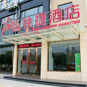 尚客优快捷酒店(高邮世贸广场店)酒店提供图片