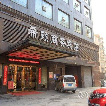 郴州希顿商务宾馆酒店提供图片