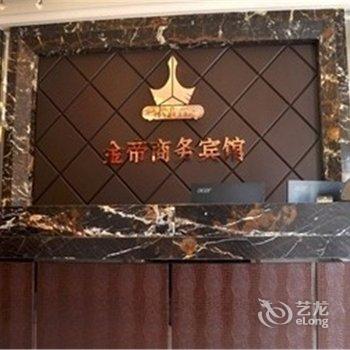 吉林金帝商务宾馆酒店提供图片