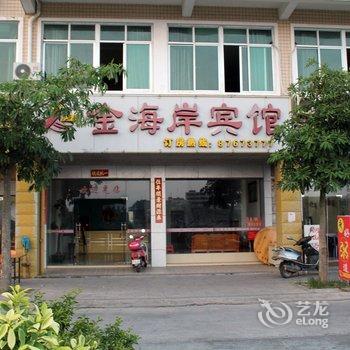 泉州惠安金海岸宾馆酒店提供图片