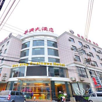 孝感华兴大酒店酒店提供图片