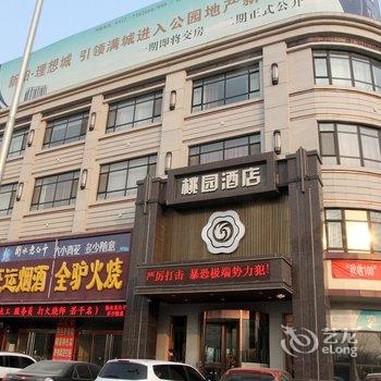 保定满城桃园商务快捷酒店酒店提供图片