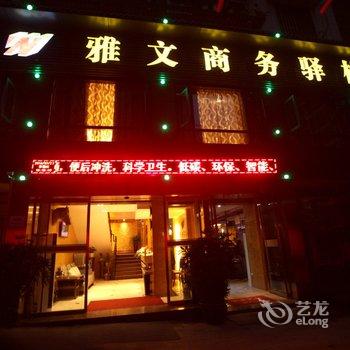 重庆雅文精品酒店(江津)酒店提供图片