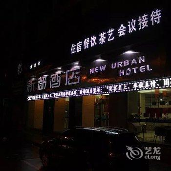 平凉新都酒店酒店提供图片