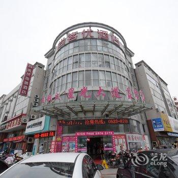 尚客优快捷酒店(泰兴星火路店)酒店提供图片