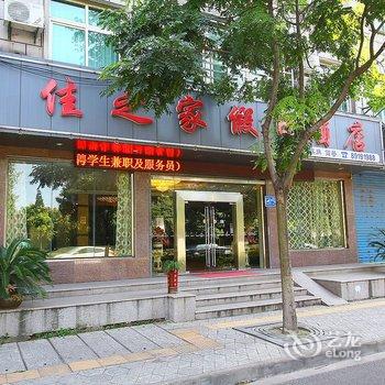 常州佳之家假日酒店酒店提供图片