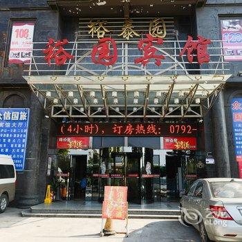 九江裕园宾馆(火车站店)酒店提供图片