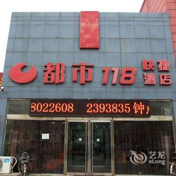 都市118连锁酒店(和平路店)酒店提供图片