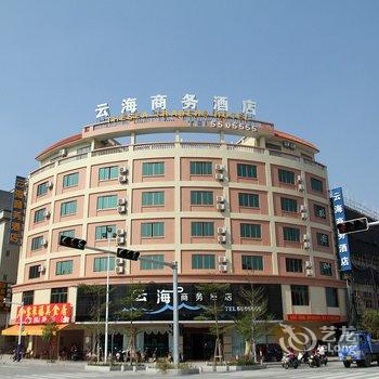 阳江阳西云海商务酒店酒店提供图片