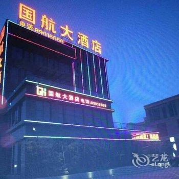 户县新航大酒店(原户县国航大酒店)酒店提供图片