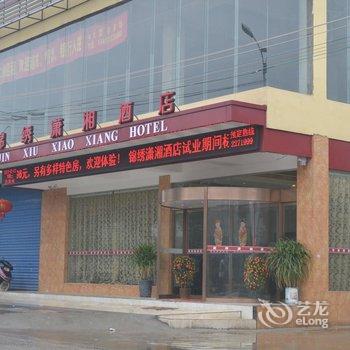 桂林锦绣潇湘酒店(高铁北站店)酒店提供图片