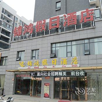 信阳锦鸿假日酒店酒店提供图片