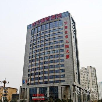 石家庄亨伦国际大酒店酒店提供图片