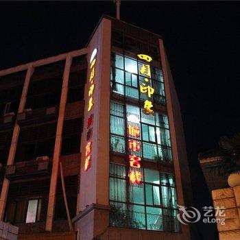 扬州四月印象客栈酒店提供图片