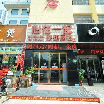 心在一起快捷酒店(兰陵店)酒店提供图片