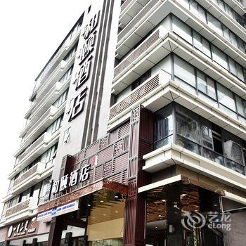 成都春熙路和颐酒店酒店提供图片