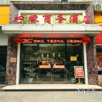 九江柠檬商务酒店酒店提供图片