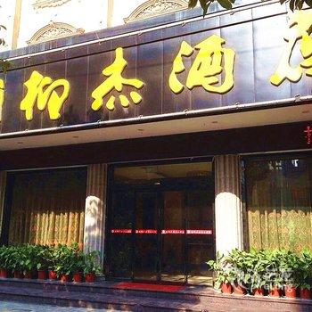 吉首禹曦酒店(火车站店)酒店提供图片