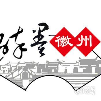 宏村醉墨徽州精品酒店酒店提供图片