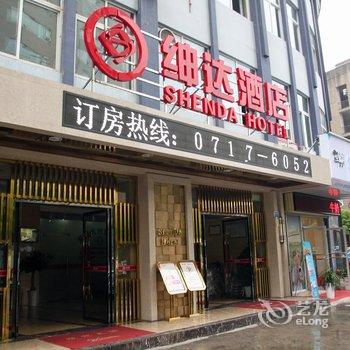 宜昌绅达酒店酒店提供图片