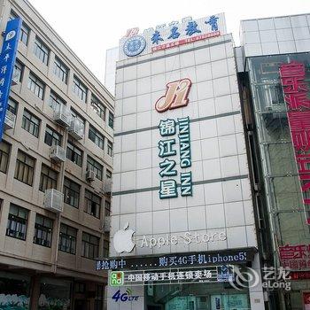 锦江酒店(如皋中山路店)酒店提供图片