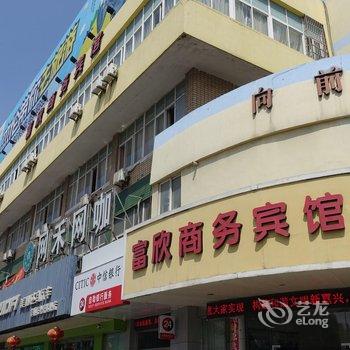 嘉兴富欣商务宾馆酒店提供图片