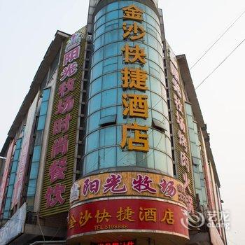 新乡金沙快捷酒店(劳动路向阳路店)酒店提供图片