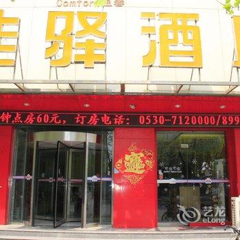 成武佳驿酒店酒店提供图片