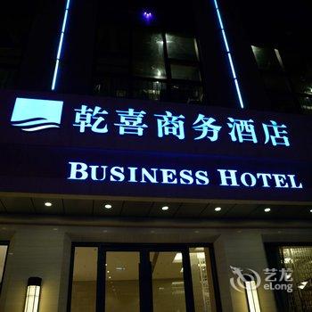 佛山顺德北滘乾喜商务酒店酒店提供图片