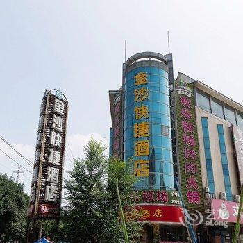 新乡金沙快捷酒店(劳动路向阳路店)酒店提供图片