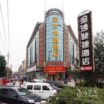 新乡金沙快捷酒店(劳动路向阳路店)酒店提供图片