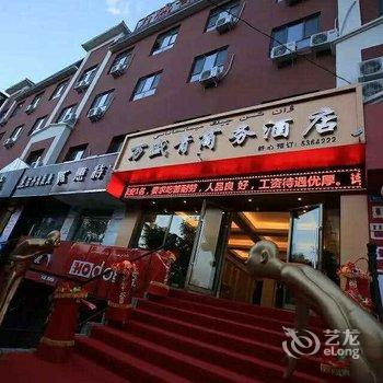 新源万盛青商务酒店酒店提供图片