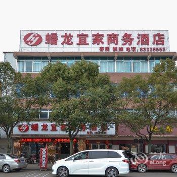 三门蟠龙宜家商务酒店酒店提供图片