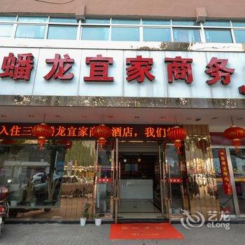 三门蟠龙宜家商务酒店酒店提供图片