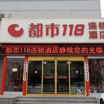 都市118招远罗峰北商城店酒店提供图片