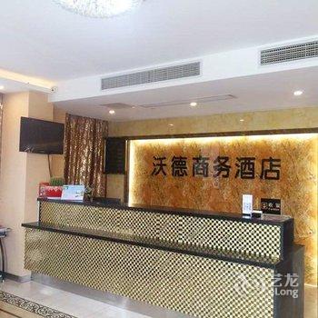 沃德商务宾馆(无锡太湖博览中心店)酒店提供图片