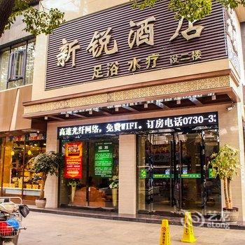 岳阳新锐酒店(步行街店)酒店提供图片