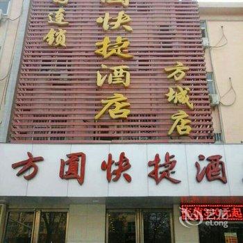 方圆快捷酒店(南阳方城店)酒店提供图片