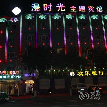 赤峰市漫时光主题宾馆酒店提供图片