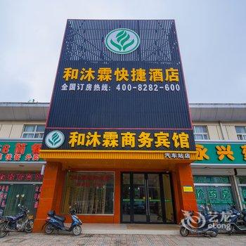 和沐霖连锁酒店(启东客运站店)酒店提供图片