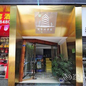 赤水城市间酒店(旗舰店)酒店提供图片