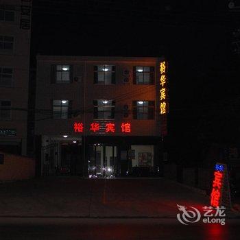 华山裕华宾馆酒店提供图片