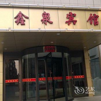 莱州鑫泉宾馆酒店提供图片