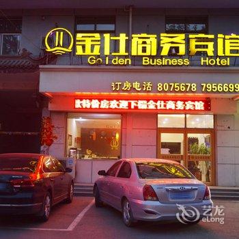 衡水金仕商务宾馆酒店提供图片