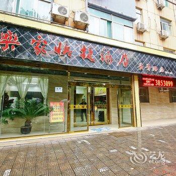 宝鸡乐家快捷酒店(长青路店)酒店提供图片