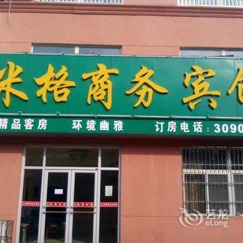 青州米格商务宾馆酒店提供图片