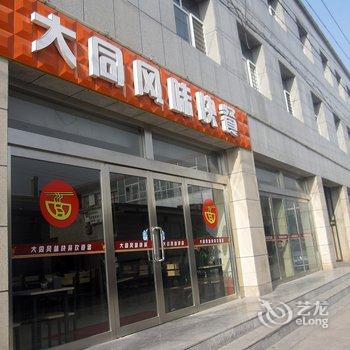 山阴华臣酒店(如一快捷酒店)酒店提供图片