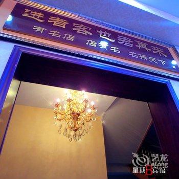 蔚县星期8宾馆酒店提供图片