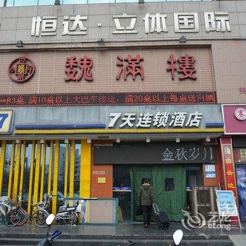 许昌七天风尚酒店酒店提供图片