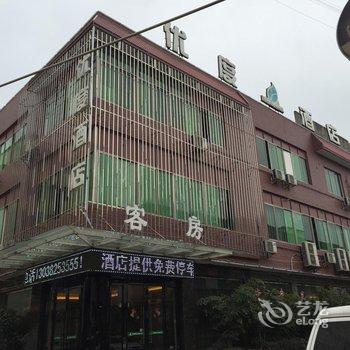 德阳罗江县馨居优度酒店酒店提供图片